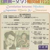 第1回　現代日本〈映画―文学〉相関研究会のご案内