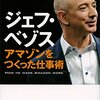 Amazon創業者ジェフ・ベゾス氏退任