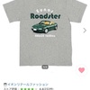 そりゃ〜買いますよ、このTシャツ。