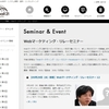 「ウェブマーケティングリレーセミナー」という取組と次回ご講演のご案内