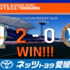 愛媛FC 2022年 第19節 Y.S.C.C.横浜（H）