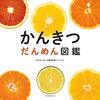 かんきつ断面図🍊　　作:わたなべ　まこ