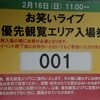 2020.2.23　ぺこぱイベント＠埼玉県越谷レイクタウン　14時回レポ