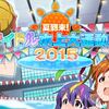 「夏到来！アイドル水上大運動会2015」 アイドルフィーチャリングほか 琴葉まとめ