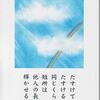 短所は、他人の長所を活かし、輝かせる活人力になる