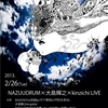 kinzichi / NAZUUDRUM / 大島輝之 ex.guitar @ 南池袋MUSIC.ORG 2013.2.26.tue