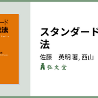 スタンダード消費税法』の第2版をご恵贈いただきました。 - What
