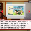 ゲームセンターCX 有野の挑戦状 1+2 REPLAY、どんなゲームなのか紹介