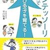 『モンテッソーリ教育で伸びる子を育てる！』モンテッソーリ教育をそのまま取り入れたのでは不十分！必要な視点とは？