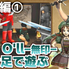 【動画投稿のお知らせ】Zill O'll(ジルオール)無印ずんだもん実況 旅先編番外編
