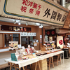 外間製菓所（ホカマセイカジョ）/ 沖縄県那覇市牧志3-1-1