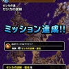 【DQMSL】「ゼシカの試練」を5ターン以内クリアで皆伝！証アプデで火力が大幅アップ！