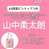 【雑誌】表紙：山中柔太朗｜付録：日焼けエスターバニー トートバッグ＆アクリルキーホルダー『sweet (スウィート) 2026年11月号』2026年10月9日発売