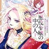 『悪役令嬢の中の人』 漫画 白梅ナズナ どこで読める？あらすじと全巻ネタバレ感想まとめ。