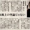 「外交は机上の空論じゃない」（加藤紘一元官房長官）と「ヒトラーの手口・全権委任法」