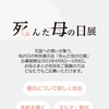 「個人的母の日特集」　死んだ母の日展、　ラインで母の日と送信すると？　