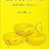 #はじめて学ぶリー群 第6章 直交群とローレンツ群 勉強ノート
