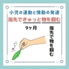 小児の運動と情動の発達のゴロ（覚え方）