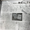【メディア掲載】月刊私塾界 2025年1月号