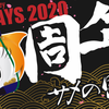 【告知】JAWS DAYS 2020で登壇します→現地開催は中止になりました #jawsdays #jawsug