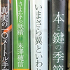 米澤穂信の新刊『Iの悲劇』を読んだ。