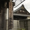 【大阪/高槻市】富寿栄の松、本照寺