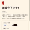 SoftBankの「Netflixパック」 （ソフトバンク経由の支払い）を解約 → その後の話