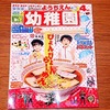 幸楽苑とコラボした幼稚園4月号の付録が「古いラーメン屋の前にあるアレ」　その動きに幻惑される者が続出