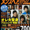 メンズヘアカタログ完全版　2011-12　発売!!