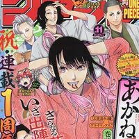 週刊少年ジャンプ2023年10号の感想 - 北区の帰宅部の意訳