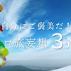 お盆休みリベンジ！妄想旅行計画中✈️お仕事頑張ったご褒美に、秋の国内旅行計画を立ててみた