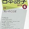 『日本語学』のすゝめ