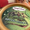 ハーゲンダッツ　抹茶チョコレートクッキーだよ