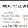 【書評記事】海辺のカフカ書評記事！第2弾！！【最後までちゃんと読んだよ！】