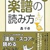 轟千尋「いちばん親切な楽譜の読み方」