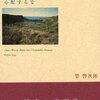 【８４１冊目】菅啓次郎『本は読めないものだから心配するな』