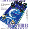 「The EFFECTOR BOOK Vol.69」！次はリバーブ！