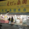 行徳 丸幸桑田商店 えびの桑田 正月にお得な値段の「あんこう鍋」を楽しむ
