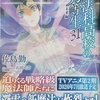 魔法科高校の劣等生31 未来編　感想