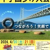 2024年4月20日（土）21日（日）に「甲子園歩け大会」が開催されます