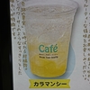 カラマンシー～👀✨✨