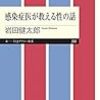 教師・教員志望の学生におすすめの「性の話」