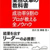 法務がプロマネ力を学べる本（業務改革の教科書）