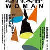 『週刊文春WOMAN』vol.11　2021年秋号　片岡仁左衛門