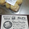 おんがやで買ってきた