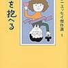 丸谷才一『腹を抱へる』を読む