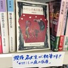 2度目の増刷 &　名古屋大学BooksFronte様にて店頭販売していただけることになりました！