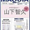 予約？MAQUIA(マキア)2025年12月号特別版(山下智久表紙版)