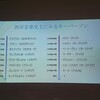 葉月の十二 / 西欧音楽史からの「世界を認識する手がかり」