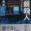 コバンザメの憂鬱②「そばにいたから」